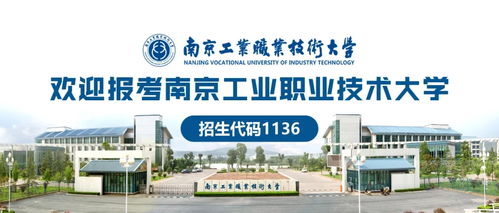 对口率高 升学率高 来南京工业职业技术大学大有可为